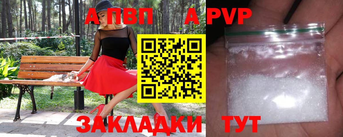 Alpha-PVP VHQ  A-PVP Crystall  Зеленокумск  A PVP кристаллы  закладка  Вход с VPN 