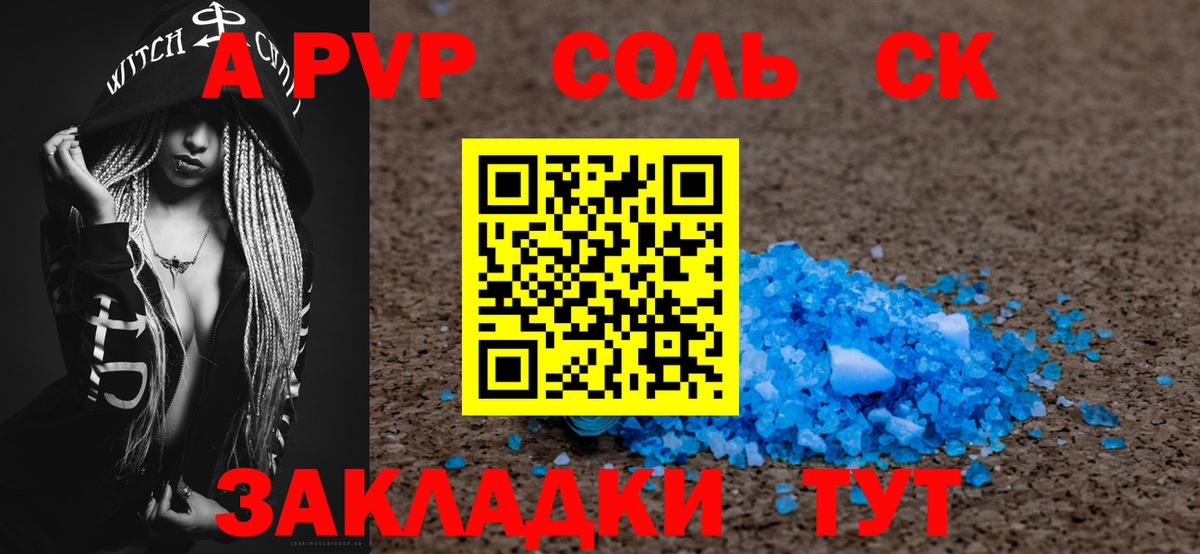 A-PVP крисы CK Зеленокумск