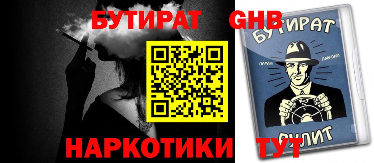 Бутират 99% Зеленокумск