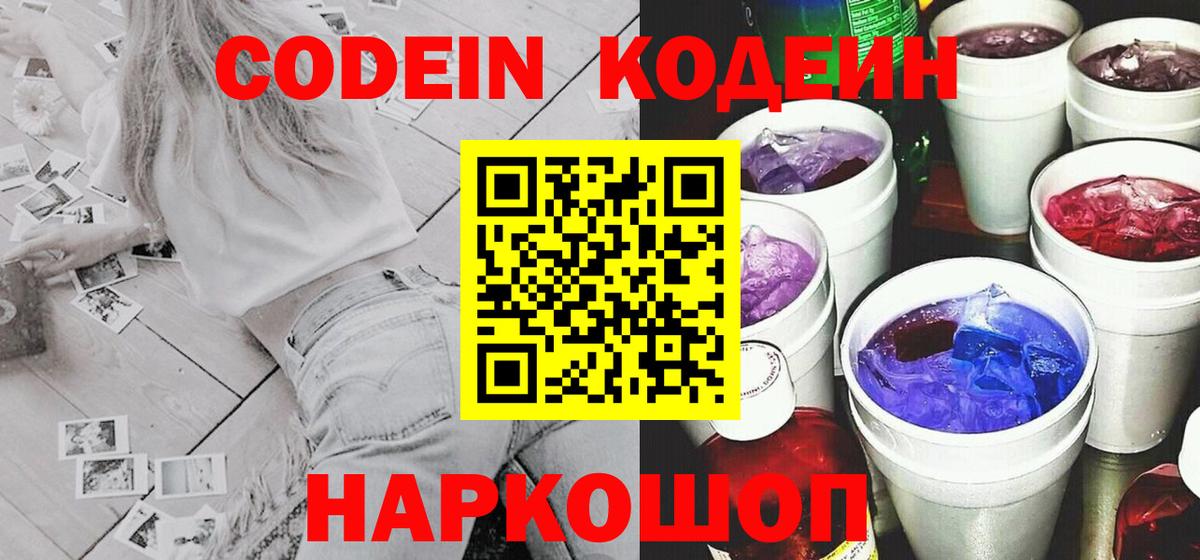 Кодеиновый сироп Lean напиток Lean (лин) Зеленокумск