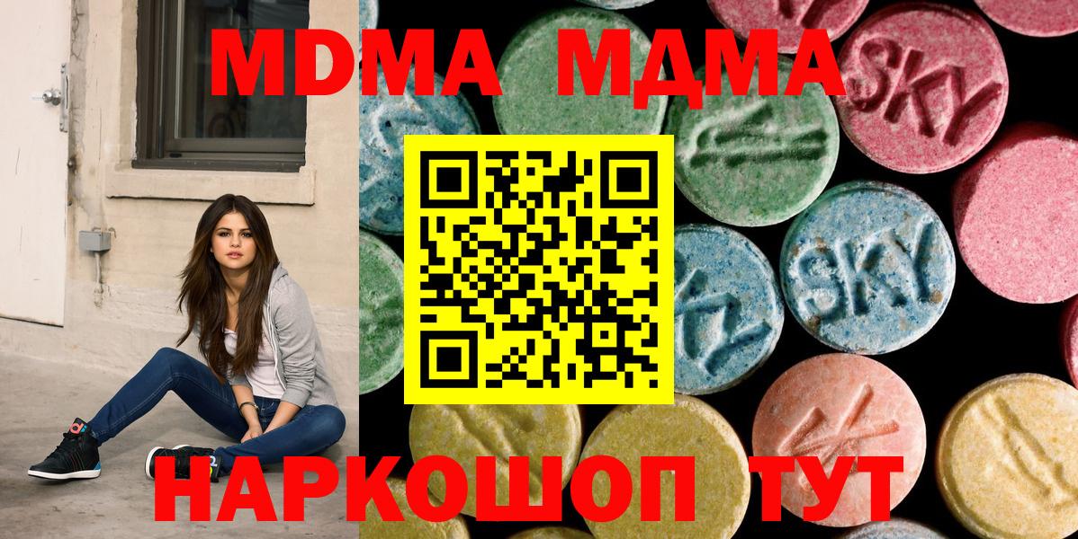 MDMA молли Зеленокумск