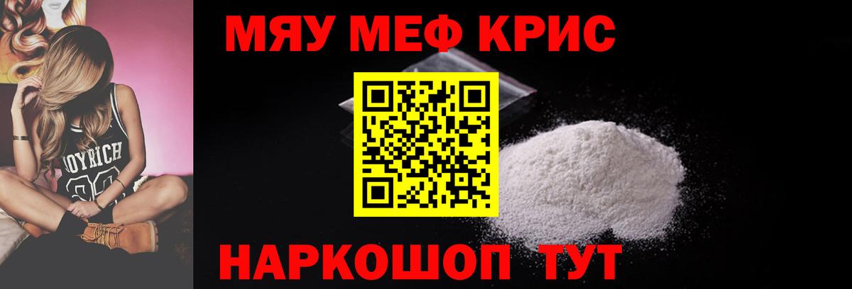 Мефедрон мяу мяу  дарнет шоп  Вход с VPN  Зеленокумск  Меф мяу мяу  Мефедрон 