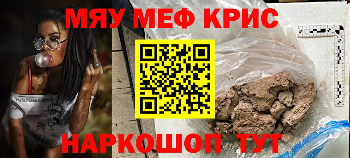 Меф мяу мяу Зеленокумск