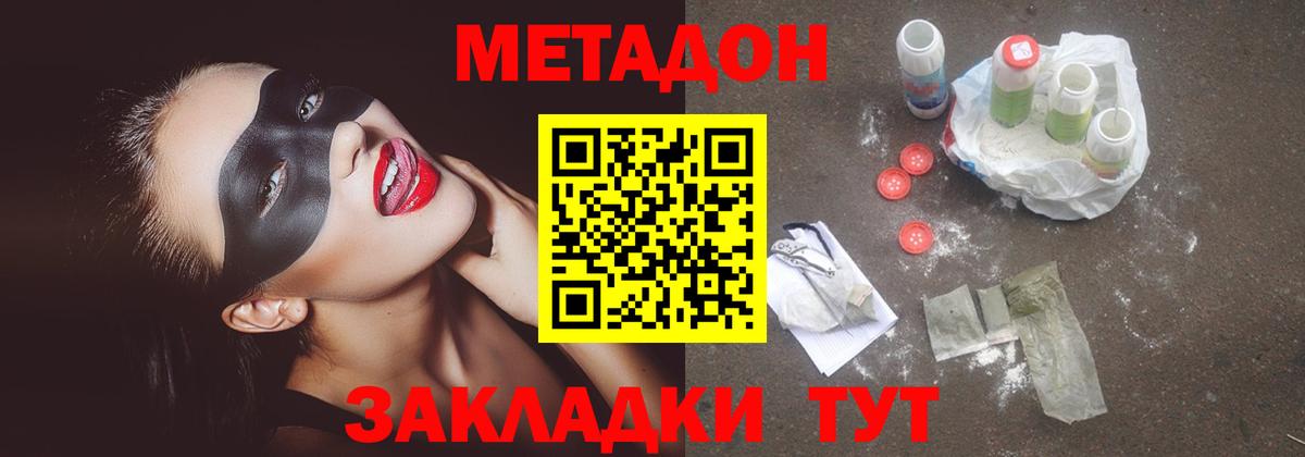МЕТАДОН VHQ  Вход с VPN  Зеленокумск  МЕТАДОН methadone 