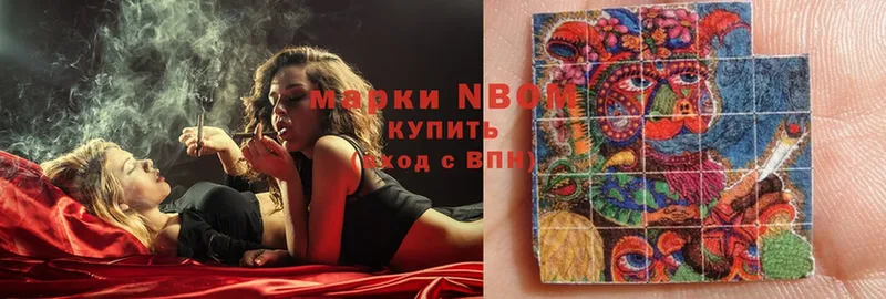 Марки NBOMe 1500мкг Зеленокумск